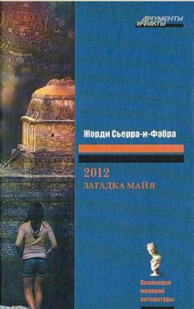 Серия "Аргументы и факты" (46 книг) (2008-2009)