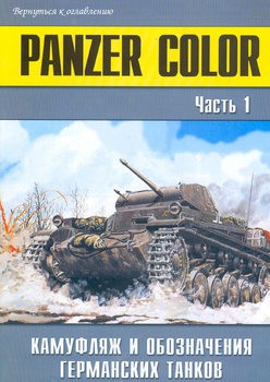 Panzer Color:      ( 1) (-  145)
