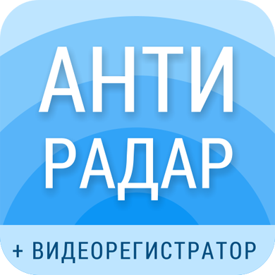 Smart Driver Premium АнтиРадар v1.9.0.26166 [Android]
