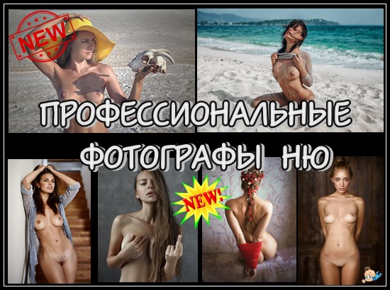    (New) [Erotic, Glamour, Posing, Naked, Nude, Tits, Photo, Art, +18] [ 27574135  750500, 700]
