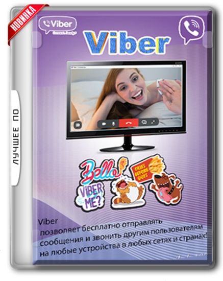 Viber 9.9.4.14 RePack+portable +   