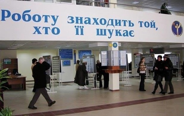 В Украине снизился уровень безработицы - Минсоцполитики