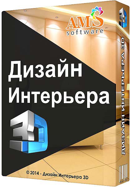 Дизайн Интерьера 3D 5.0 RePack + Portable